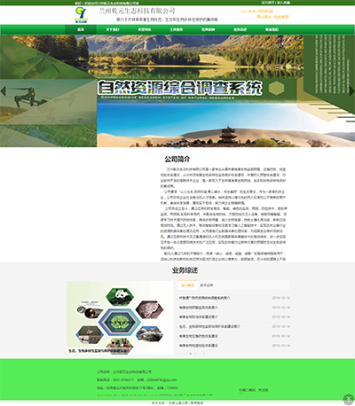 蘭州乾元生態(tài)科技公司網站制作效果圖